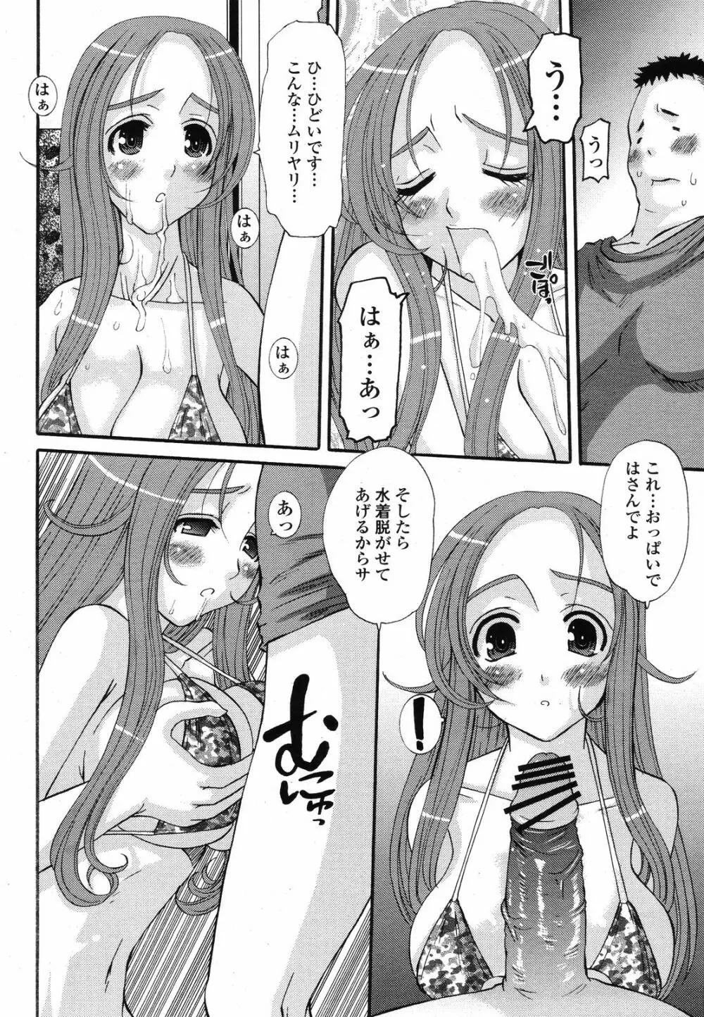 COMIC 桃姫 2008年10月号 Page.118