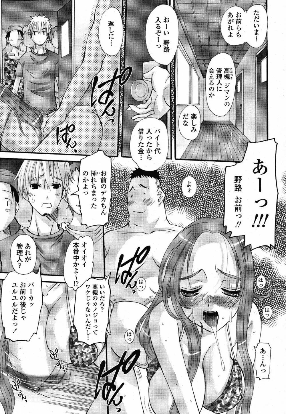 COMIC 桃姫 2008年10月号 Page.123