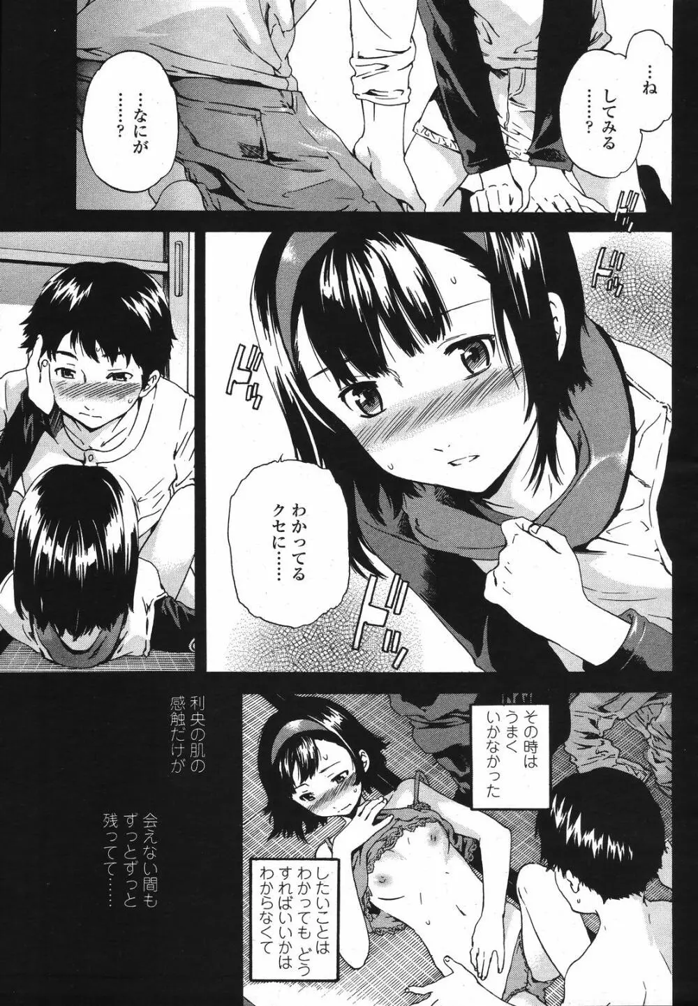 COMIC 桃姫 2008年10月号 Page.13
