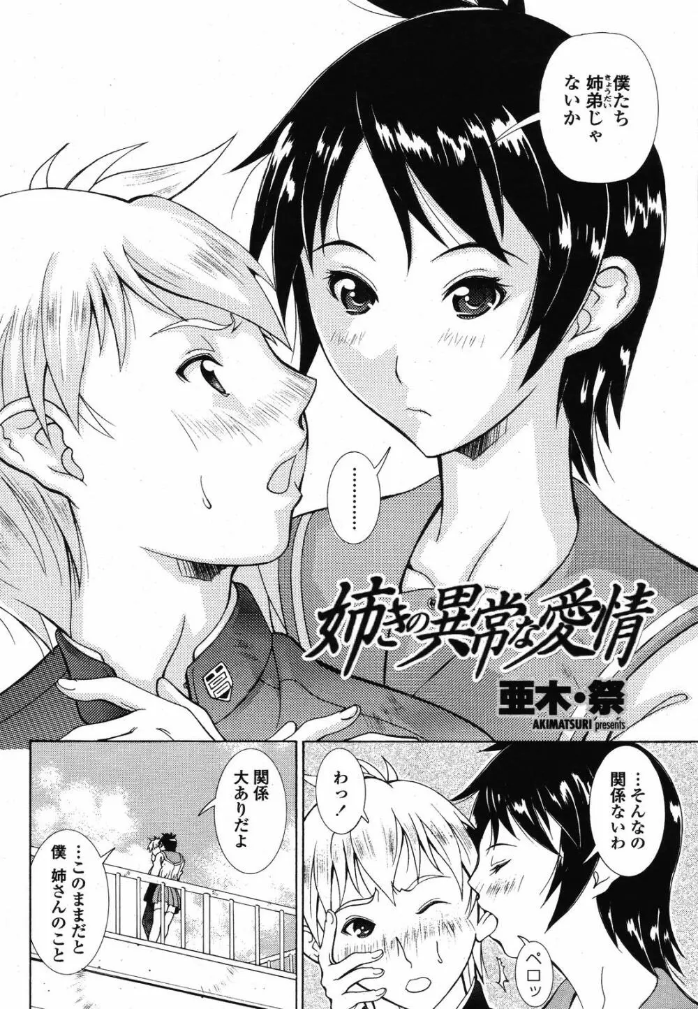 COMIC 桃姫 2008年10月号 Page.134