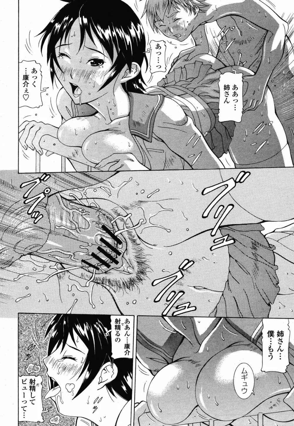 COMIC 桃姫 2008年10月号 Page.148