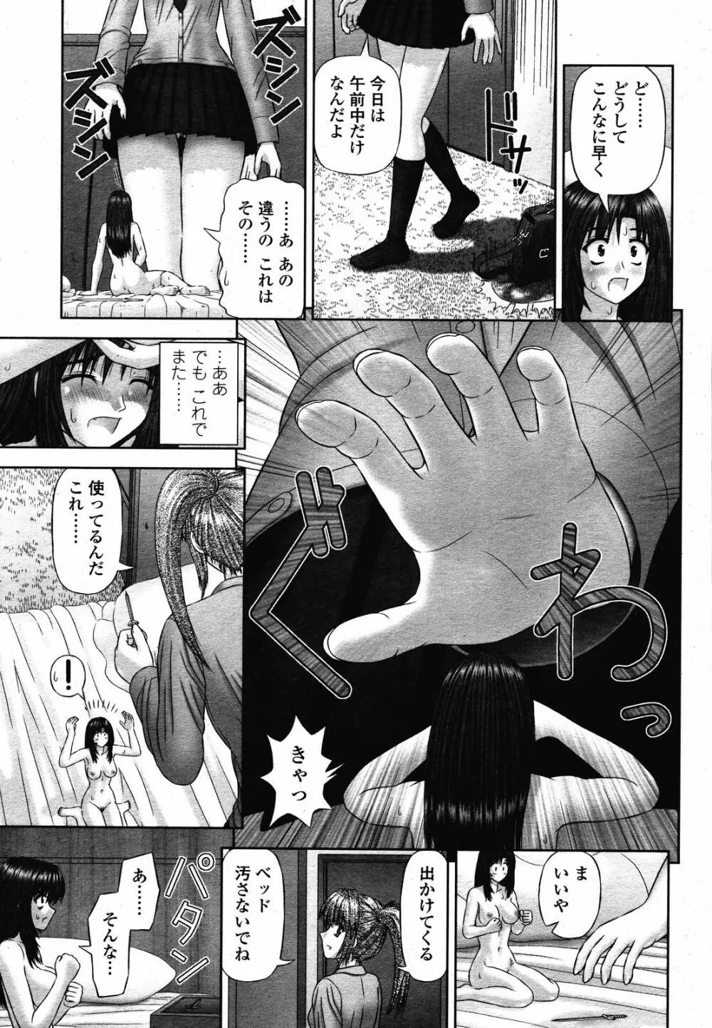 COMIC 桃姫 2008年10月号 Page.159