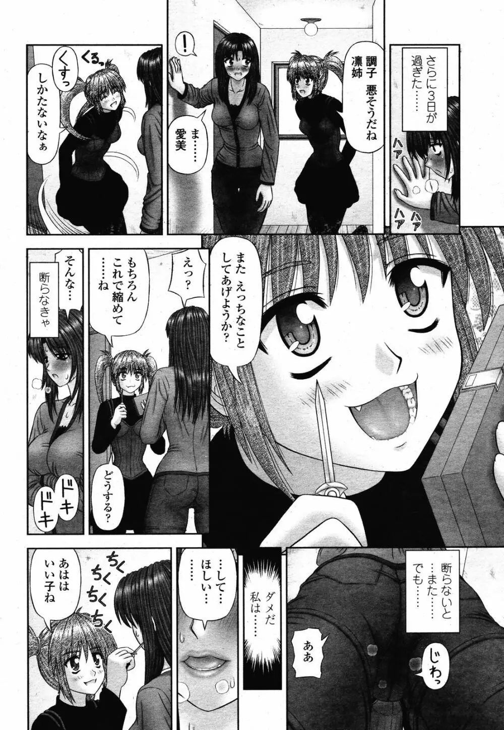 COMIC 桃姫 2008年10月号 Page.160