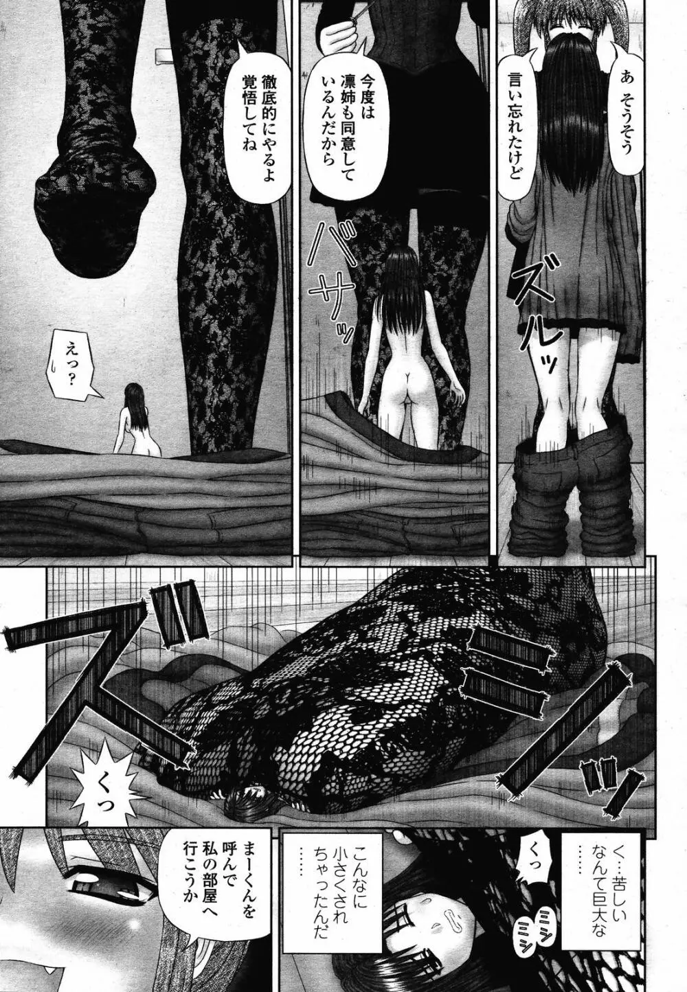 COMIC 桃姫 2008年10月号 Page.161