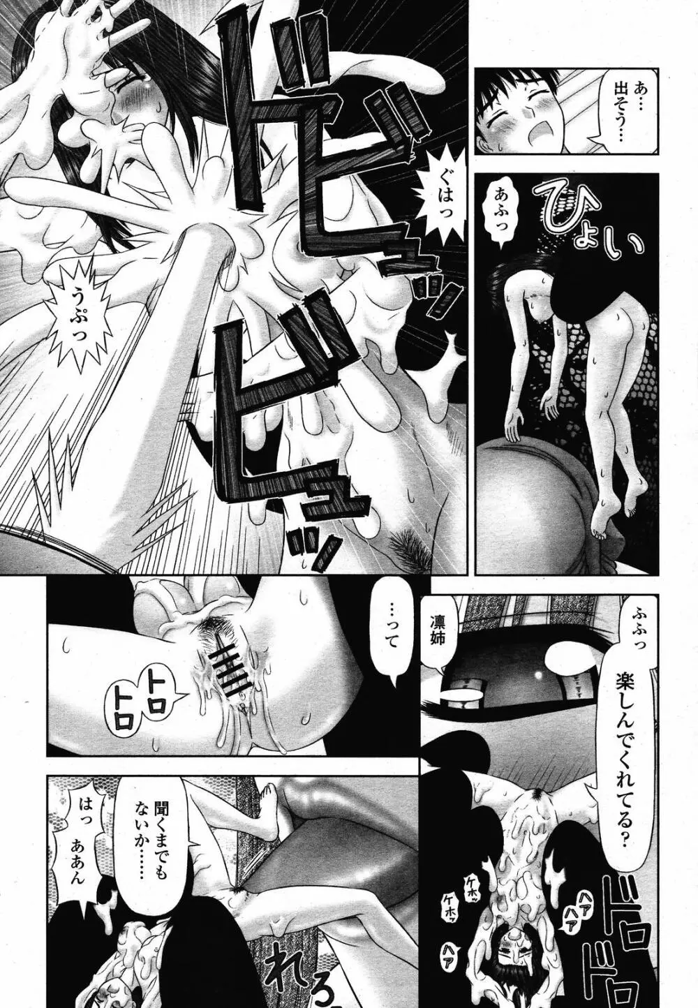 COMIC 桃姫 2008年10月号 Page.165
