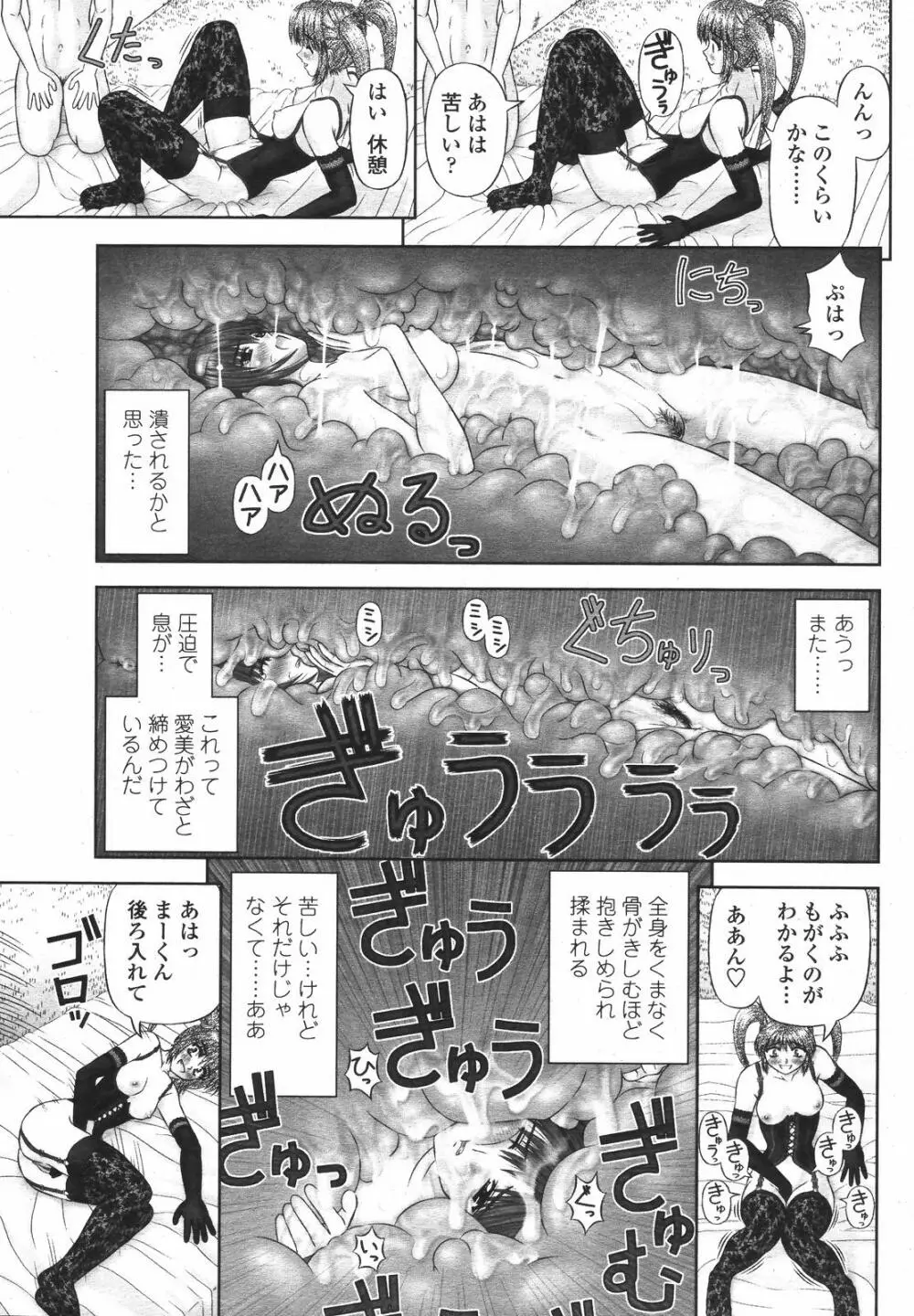 COMIC 桃姫 2008年10月号 Page.171