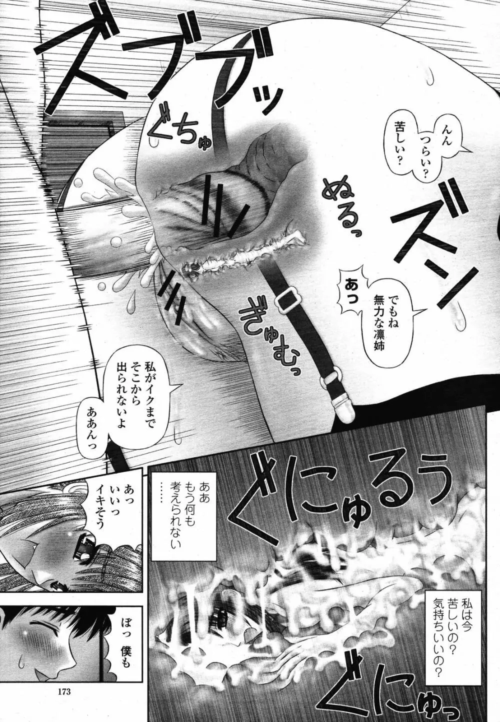 COMIC 桃姫 2008年10月号 Page.173