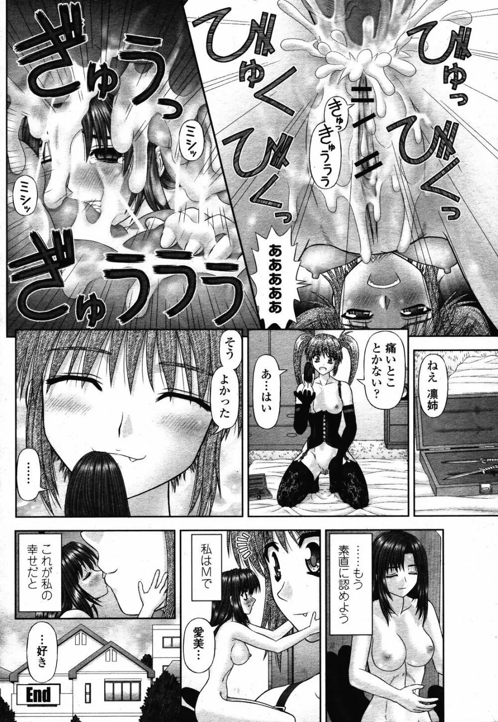 COMIC 桃姫 2008年10月号 Page.174