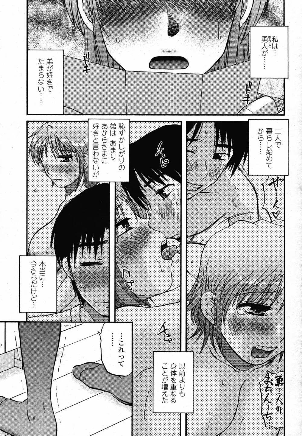 COMIC 桃姫 2008年10月号 Page.177