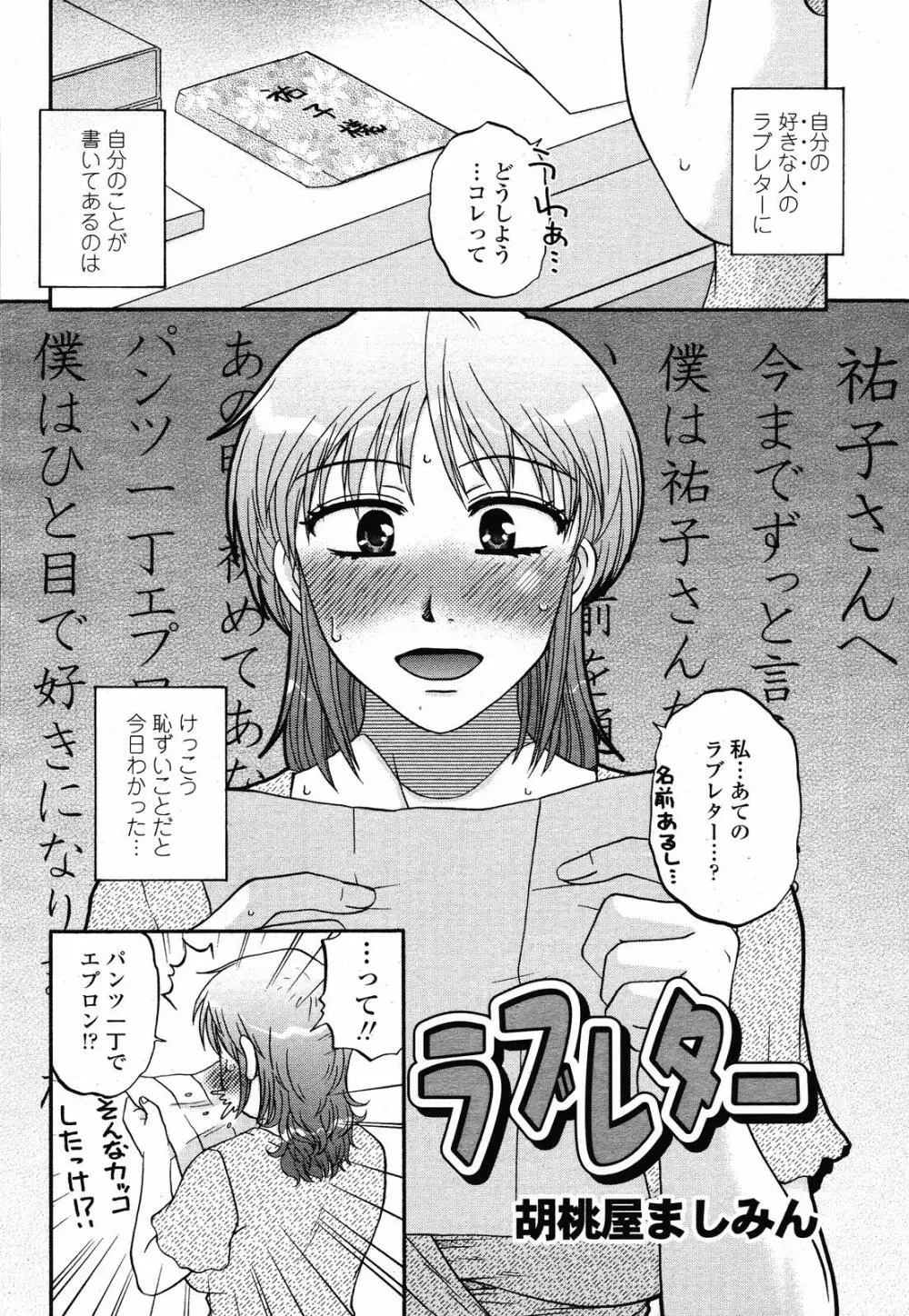 COMIC 桃姫 2008年10月号 Page.178