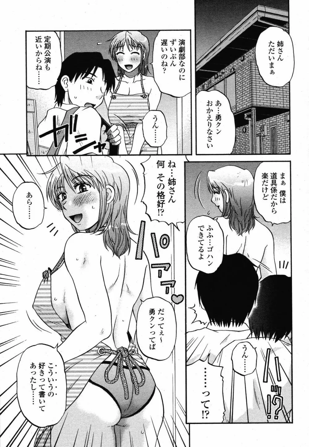 COMIC 桃姫 2008年10月号 Page.179