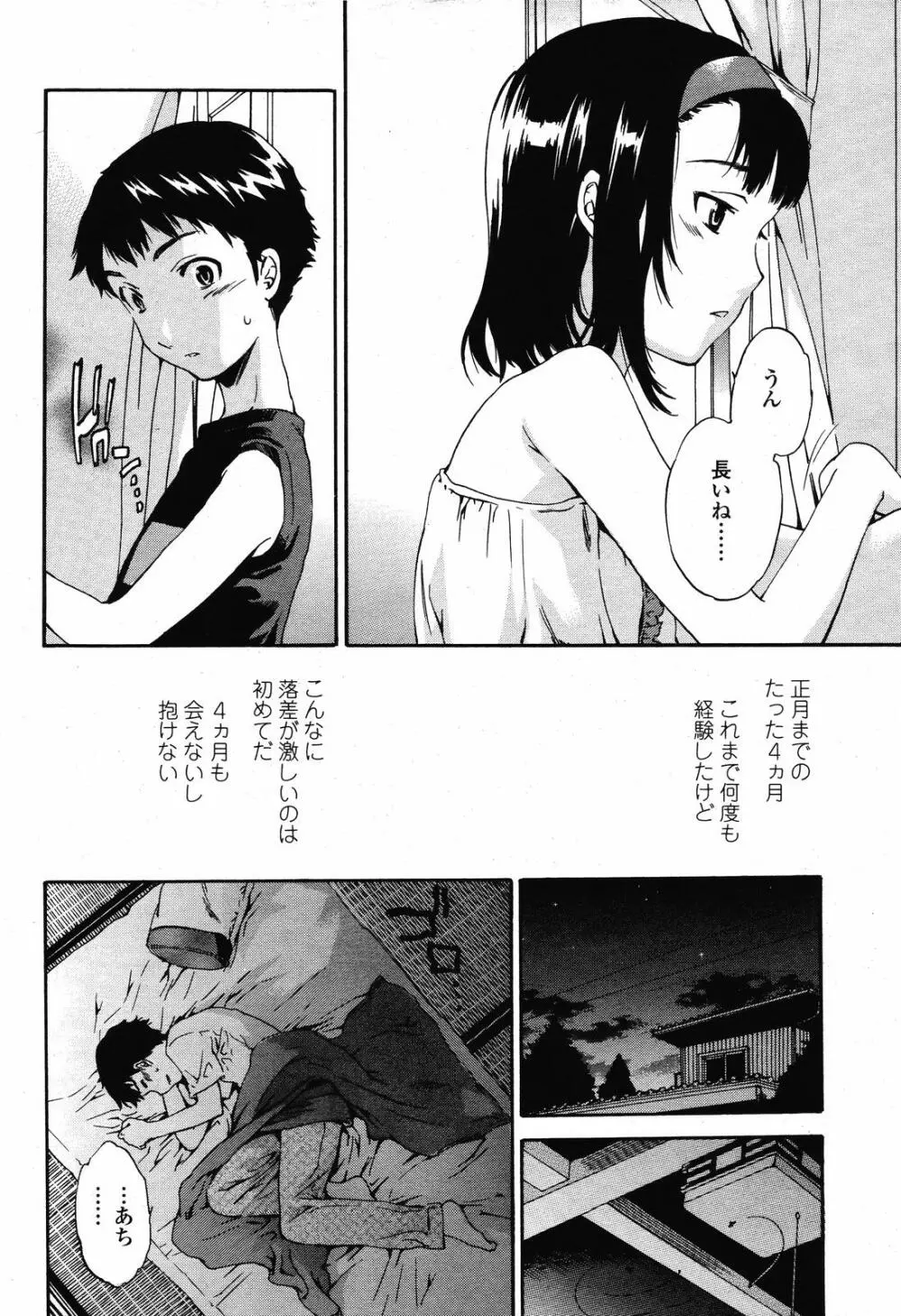 COMIC 桃姫 2008年10月号 Page.18