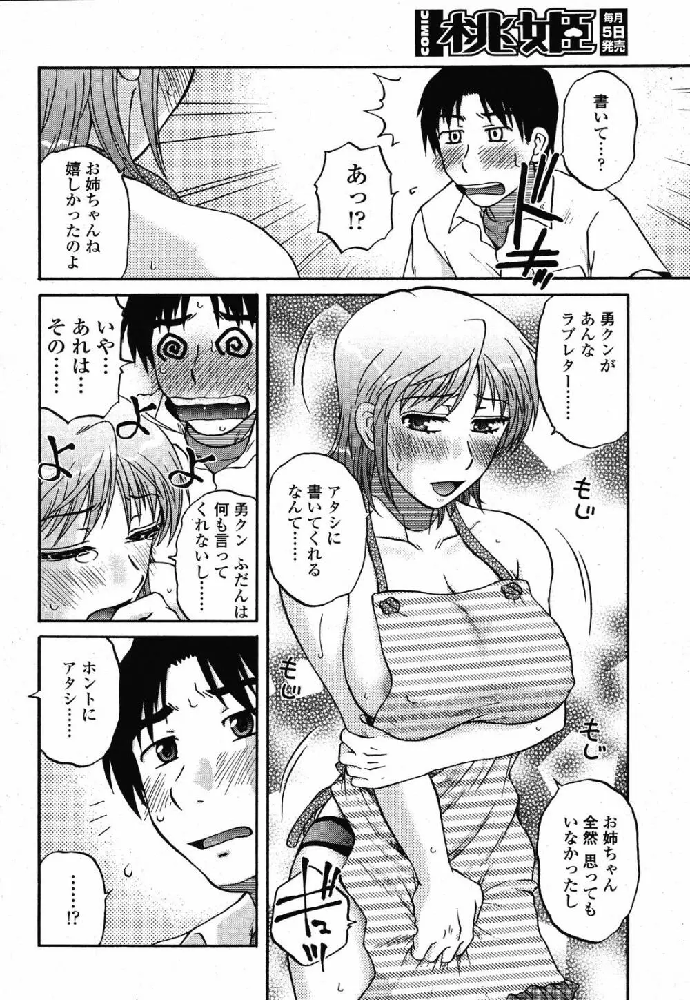 COMIC 桃姫 2008年10月号 Page.180