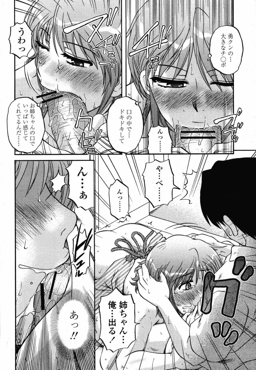 COMIC 桃姫 2008年10月号 Page.184