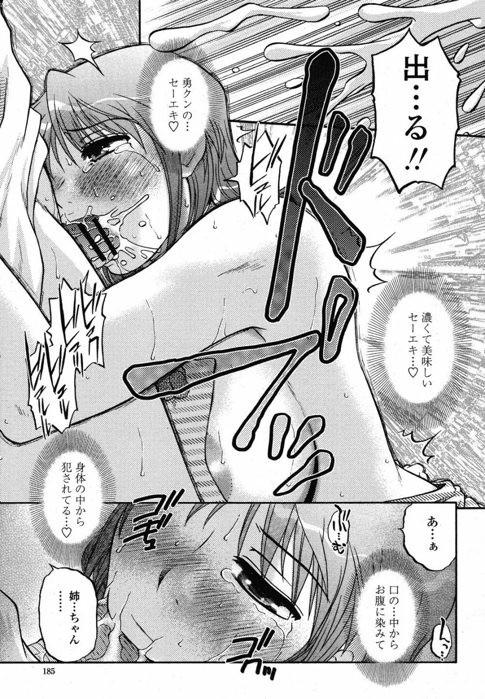 COMIC 桃姫 2008年10月号 Page.185