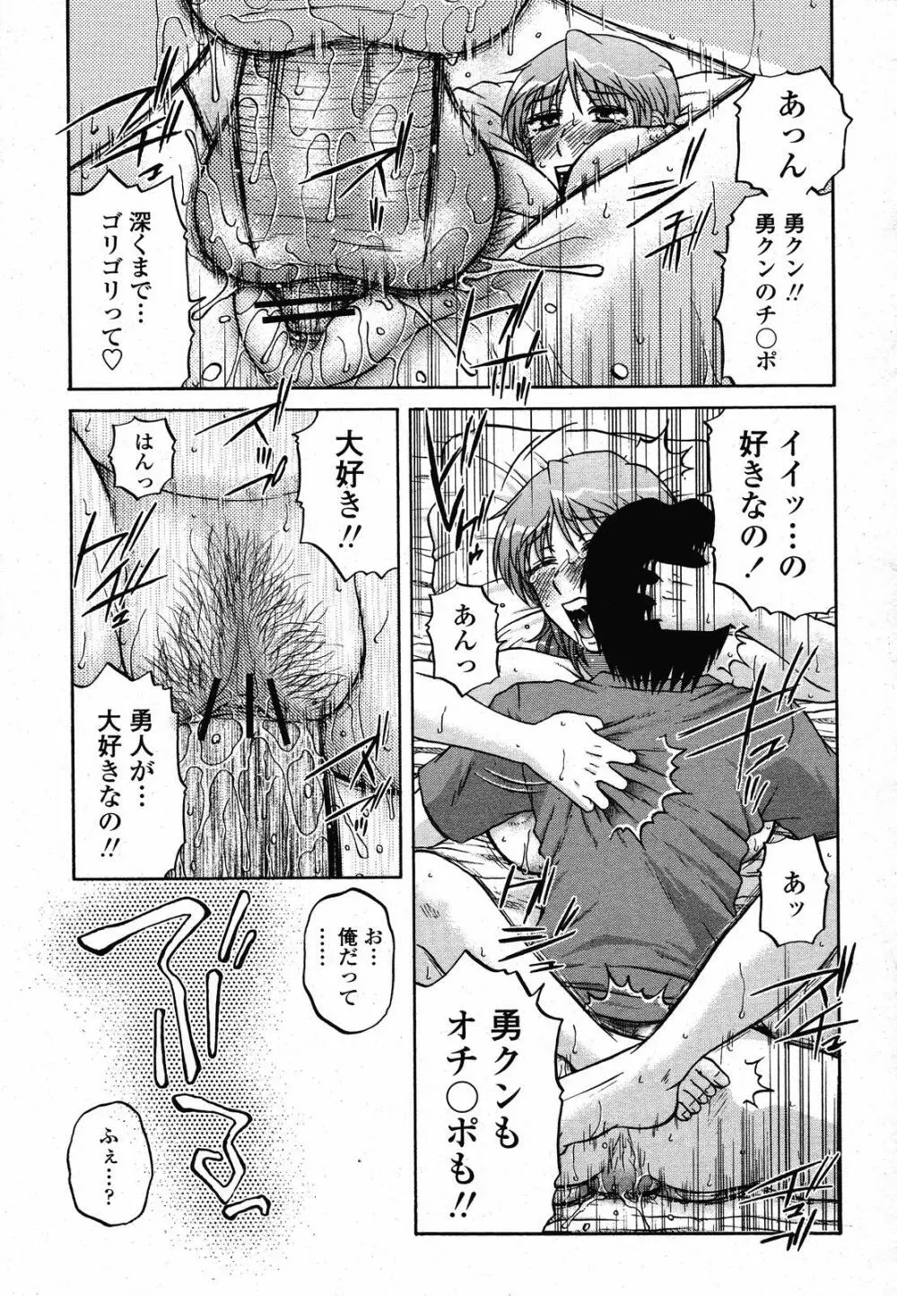 COMIC 桃姫 2008年10月号 Page.193