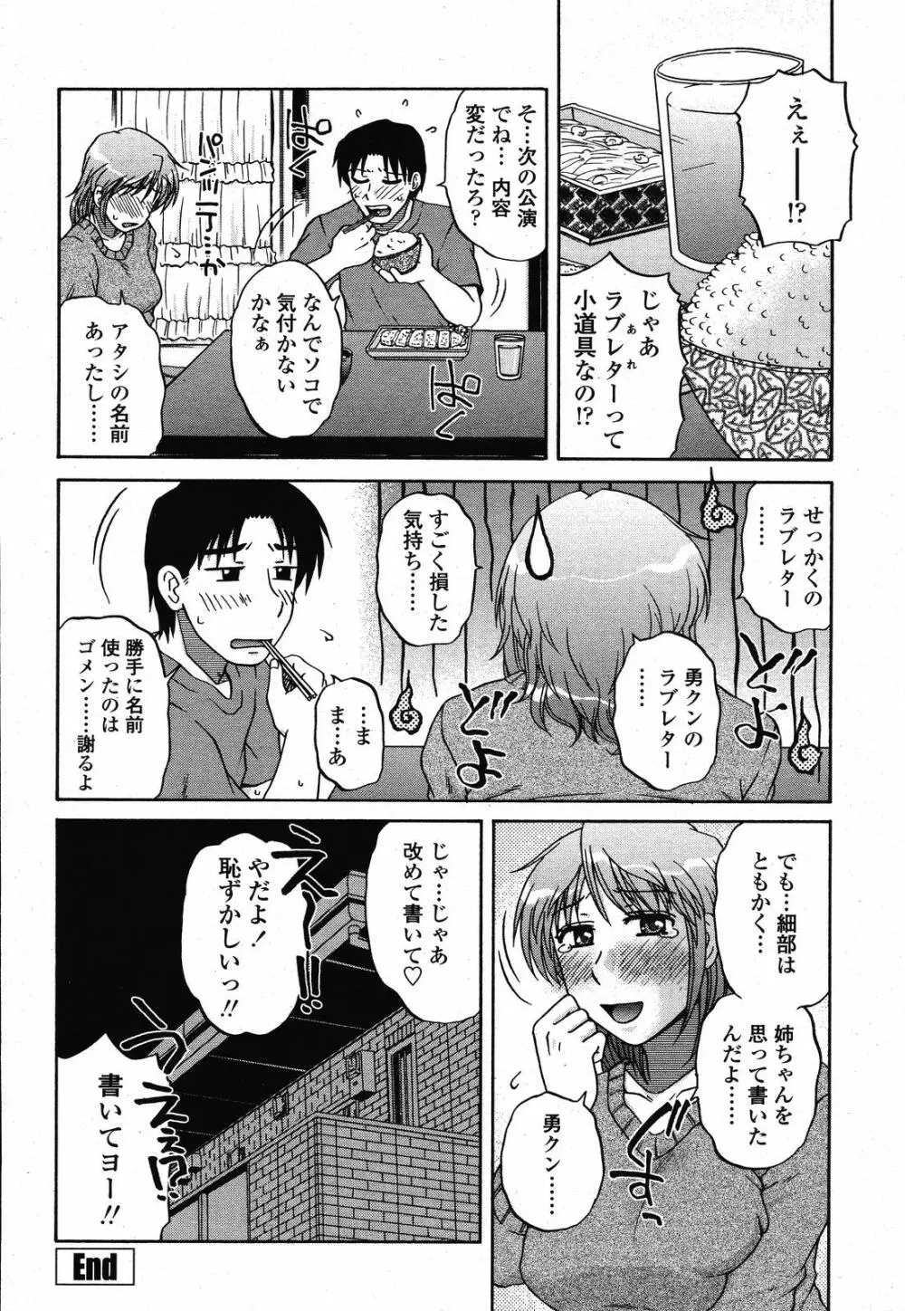 COMIC 桃姫 2008年10月号 Page.196