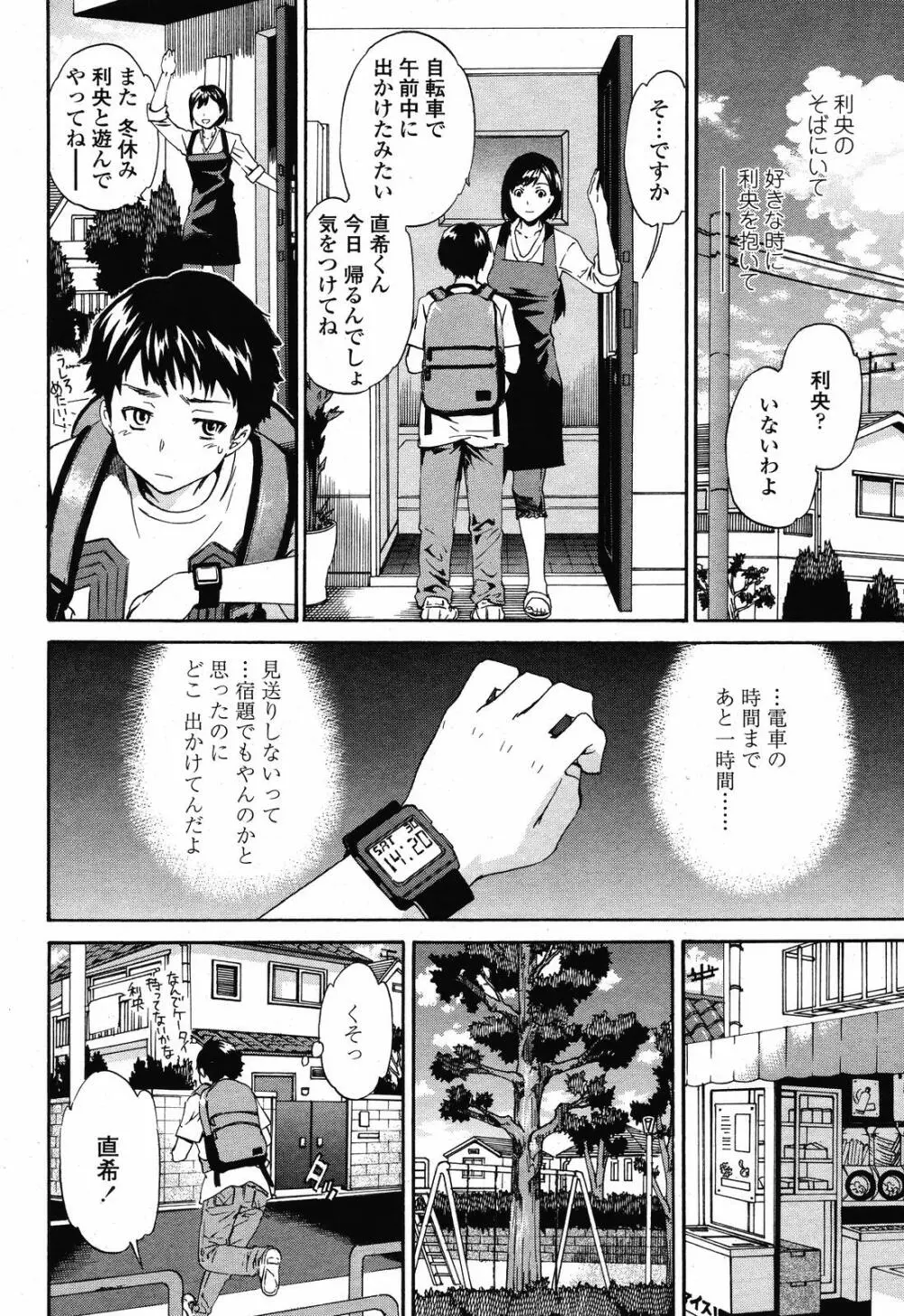 COMIC 桃姫 2008年10月号 Page.20