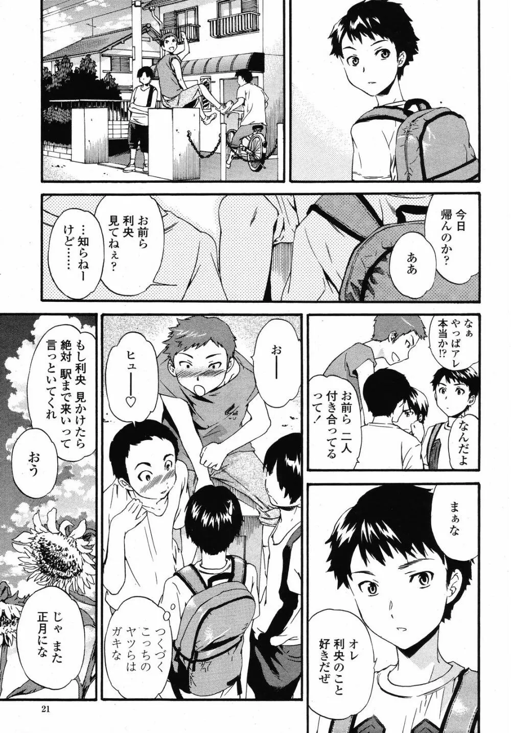 COMIC 桃姫 2008年10月号 Page.21