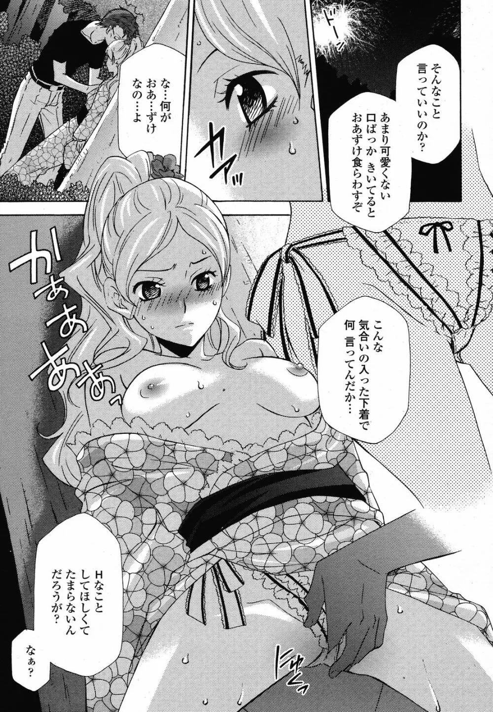 COMIC 桃姫 2008年10月号 Page.213