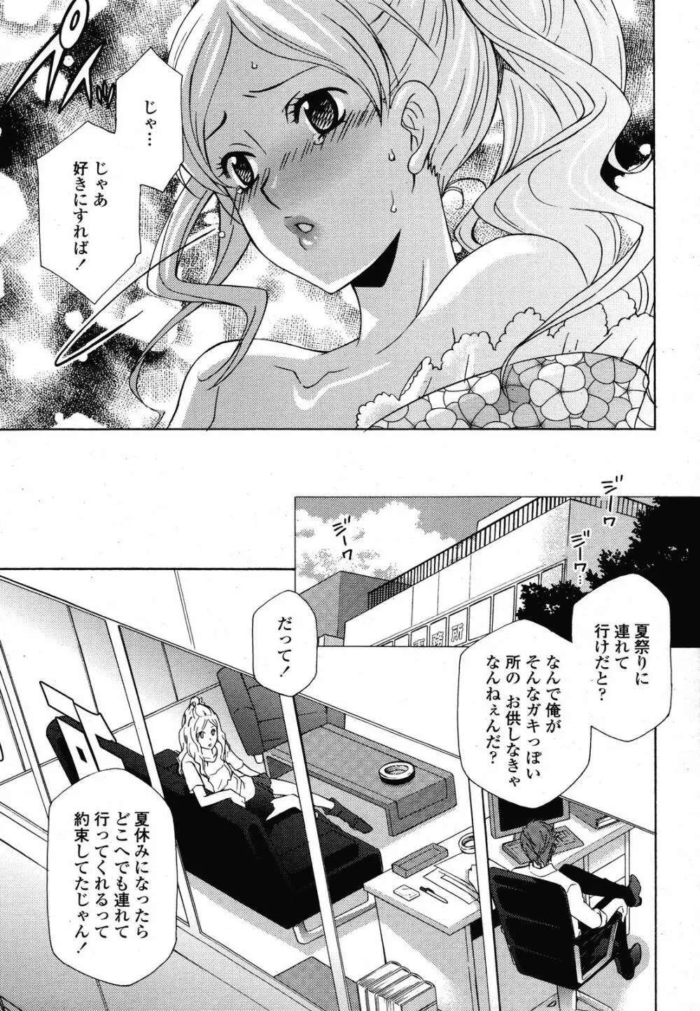 COMIC 桃姫 2008年10月号 Page.215