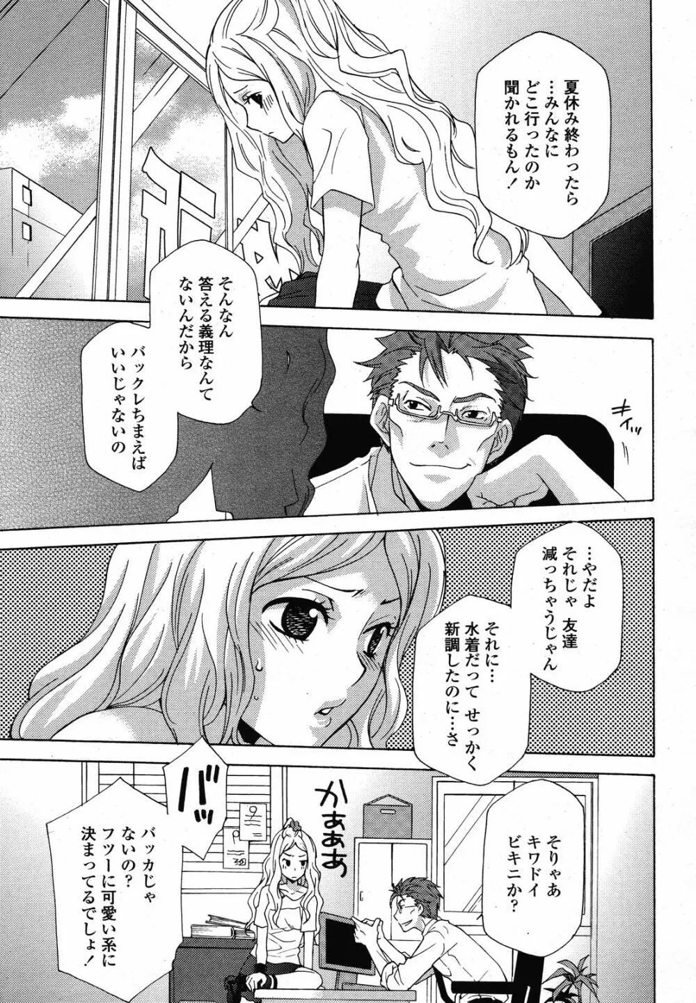 COMIC 桃姫 2008年10月号 Page.217