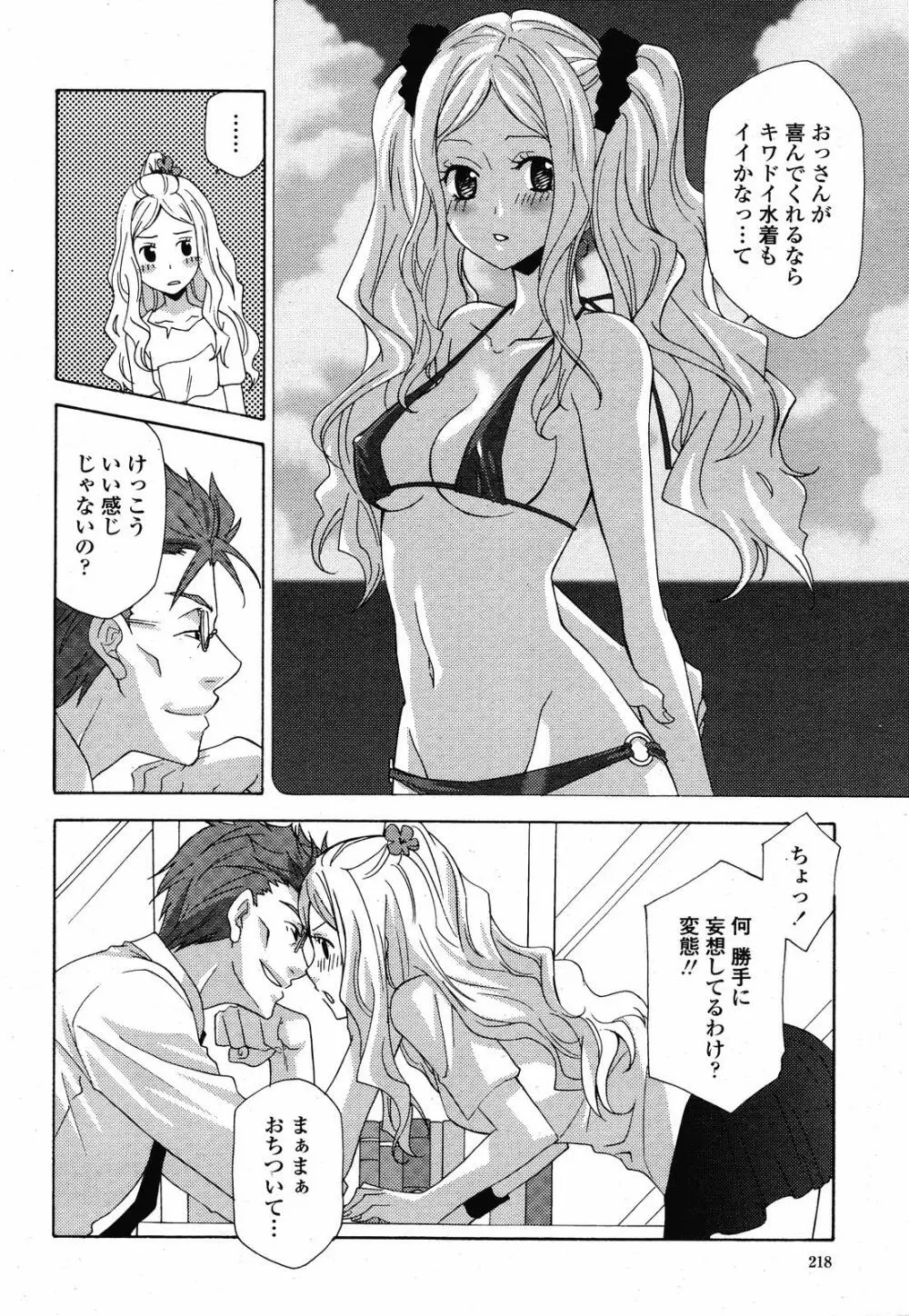 COMIC 桃姫 2008年10月号 Page.218