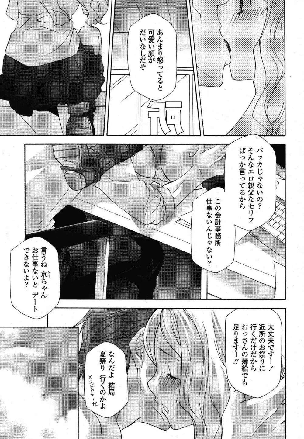 COMIC 桃姫 2008年10月号 Page.219