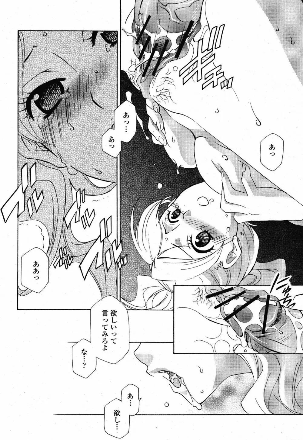 COMIC 桃姫 2008年10月号 Page.224