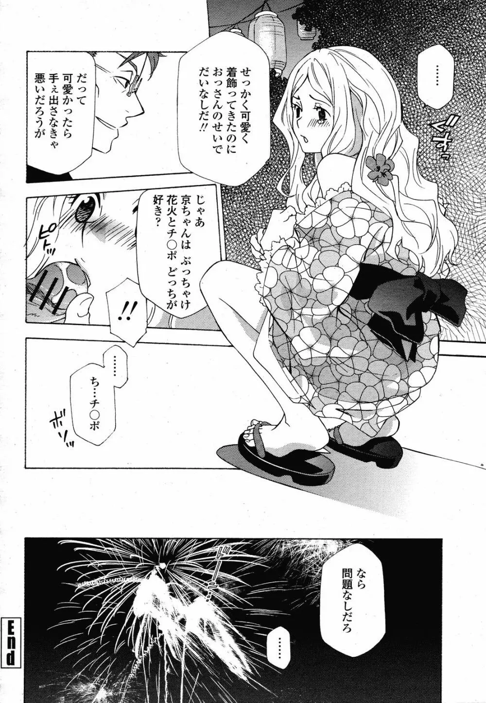 COMIC 桃姫 2008年10月号 Page.226