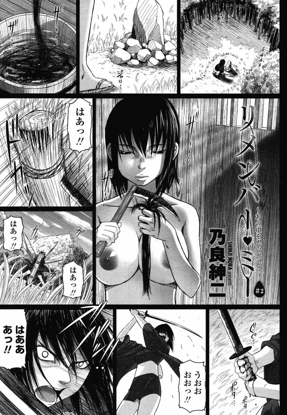 COMIC 桃姫 2008年10月号 Page.227