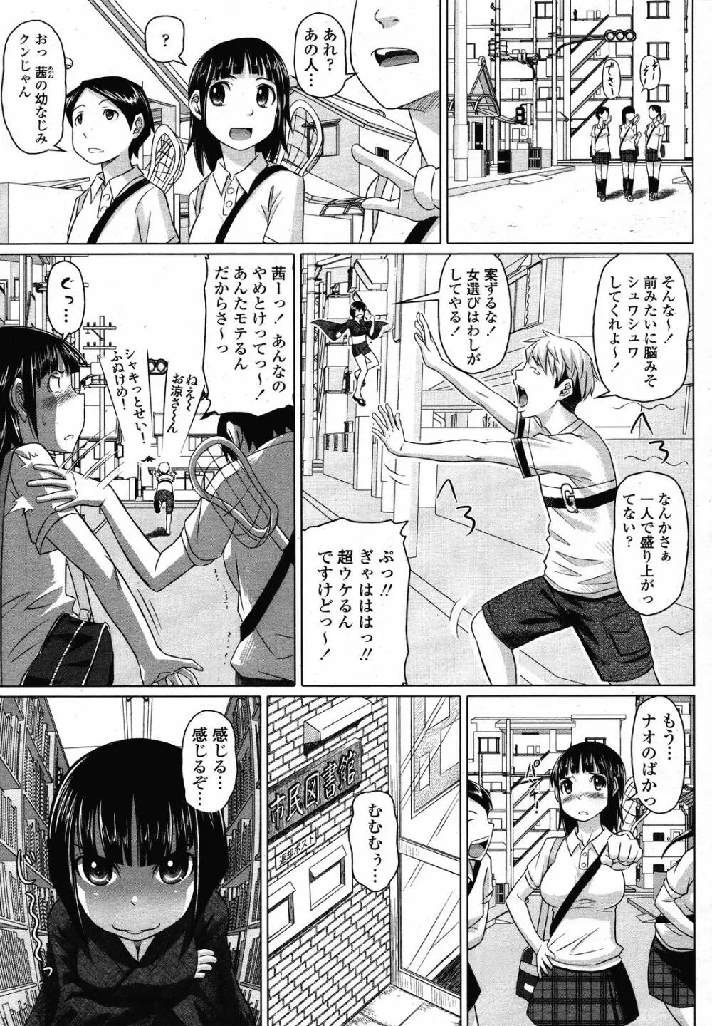 COMIC 桃姫 2008年10月号 Page.229
