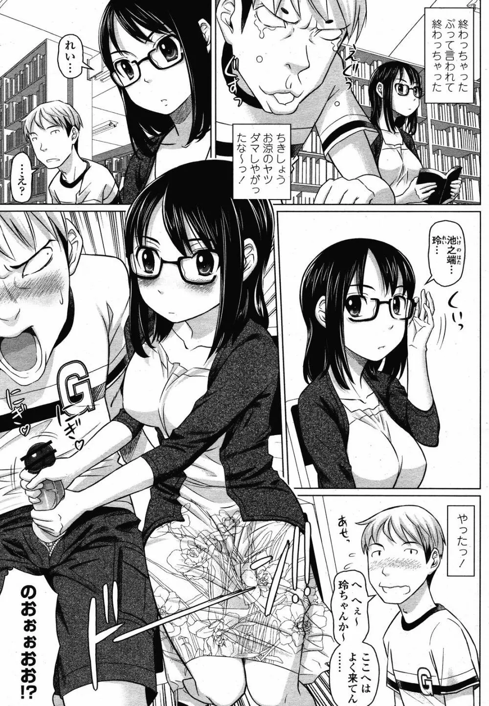 COMIC 桃姫 2008年10月号 Page.231