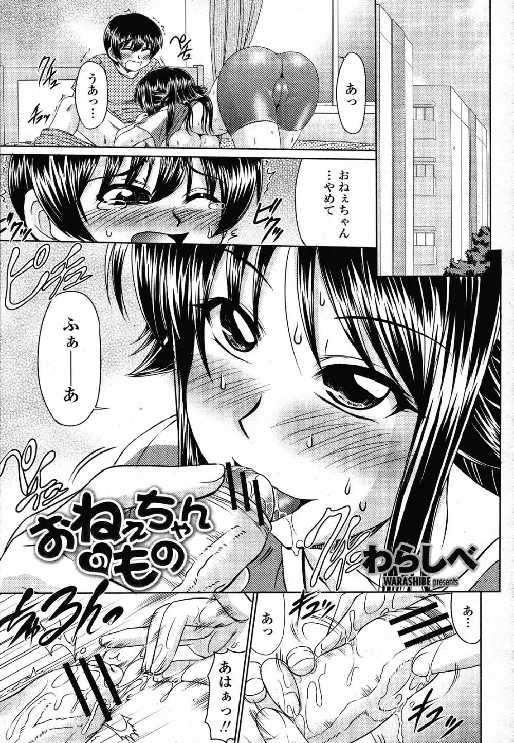 COMIC 桃姫 2008年10月号 Page.245
