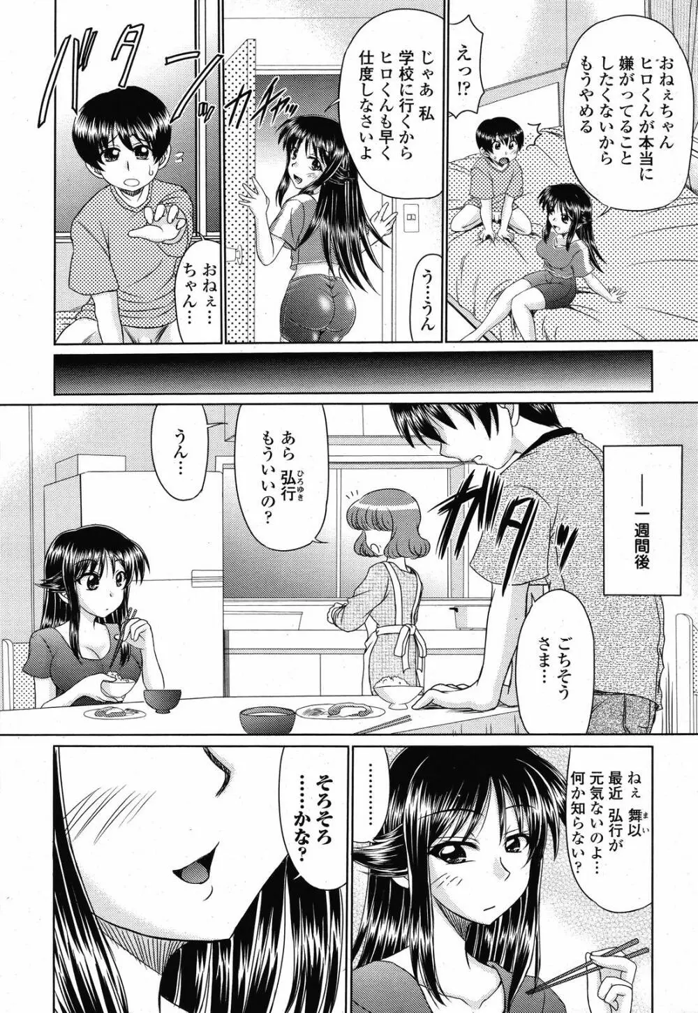 COMIC 桃姫 2008年10月号 Page.248
