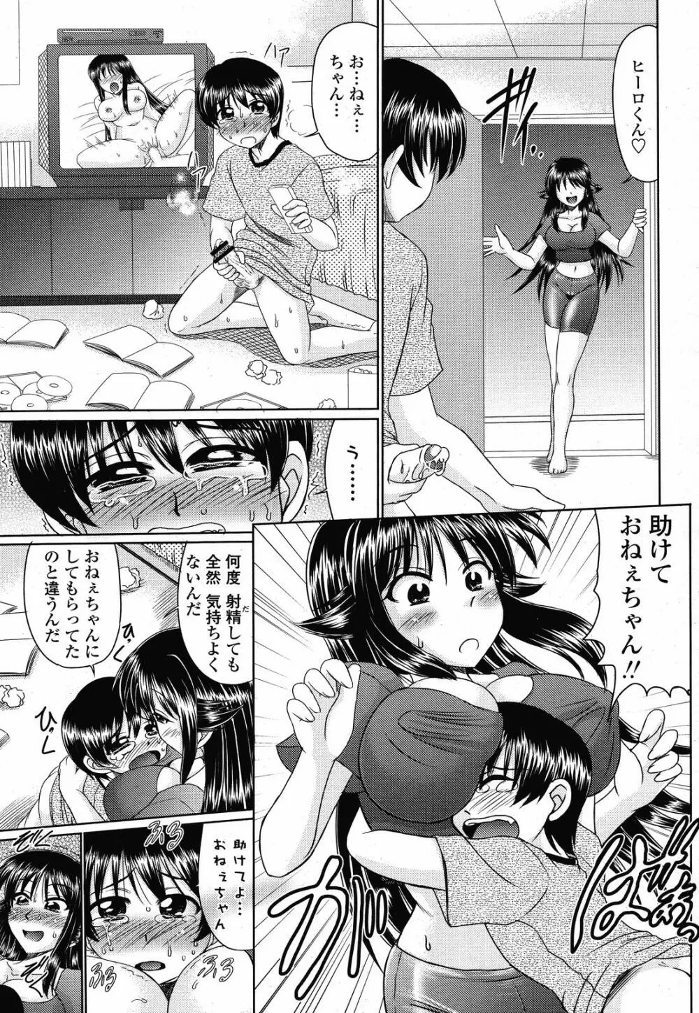 COMIC 桃姫 2008年10月号 Page.249