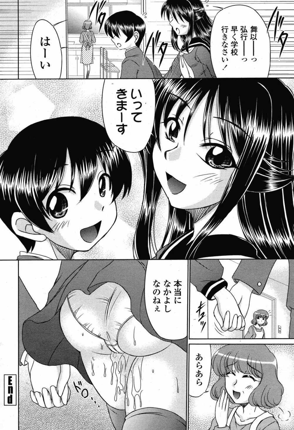 COMIC 桃姫 2008年10月号 Page.260