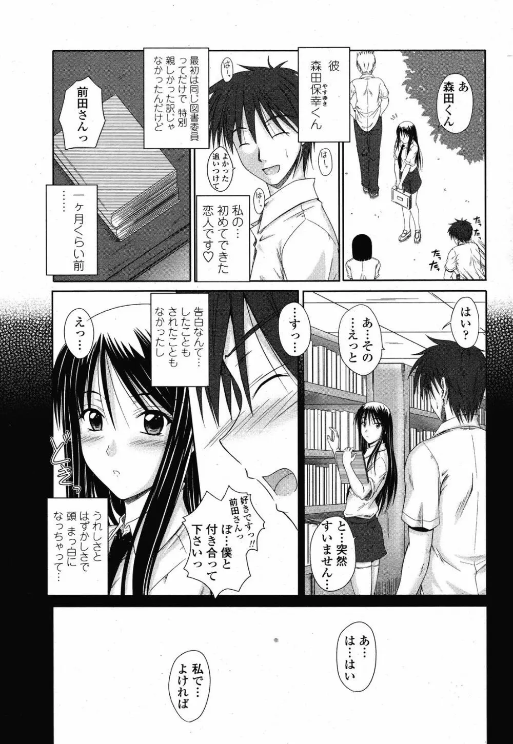 COMIC 桃姫 2008年10月号 Page.263