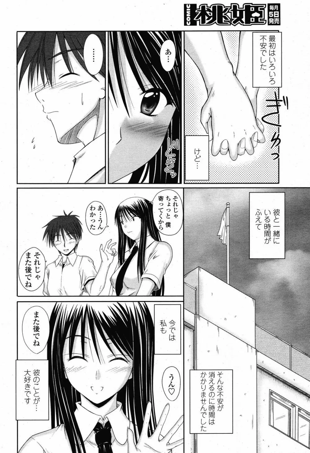 COMIC 桃姫 2008年10月号 Page.264