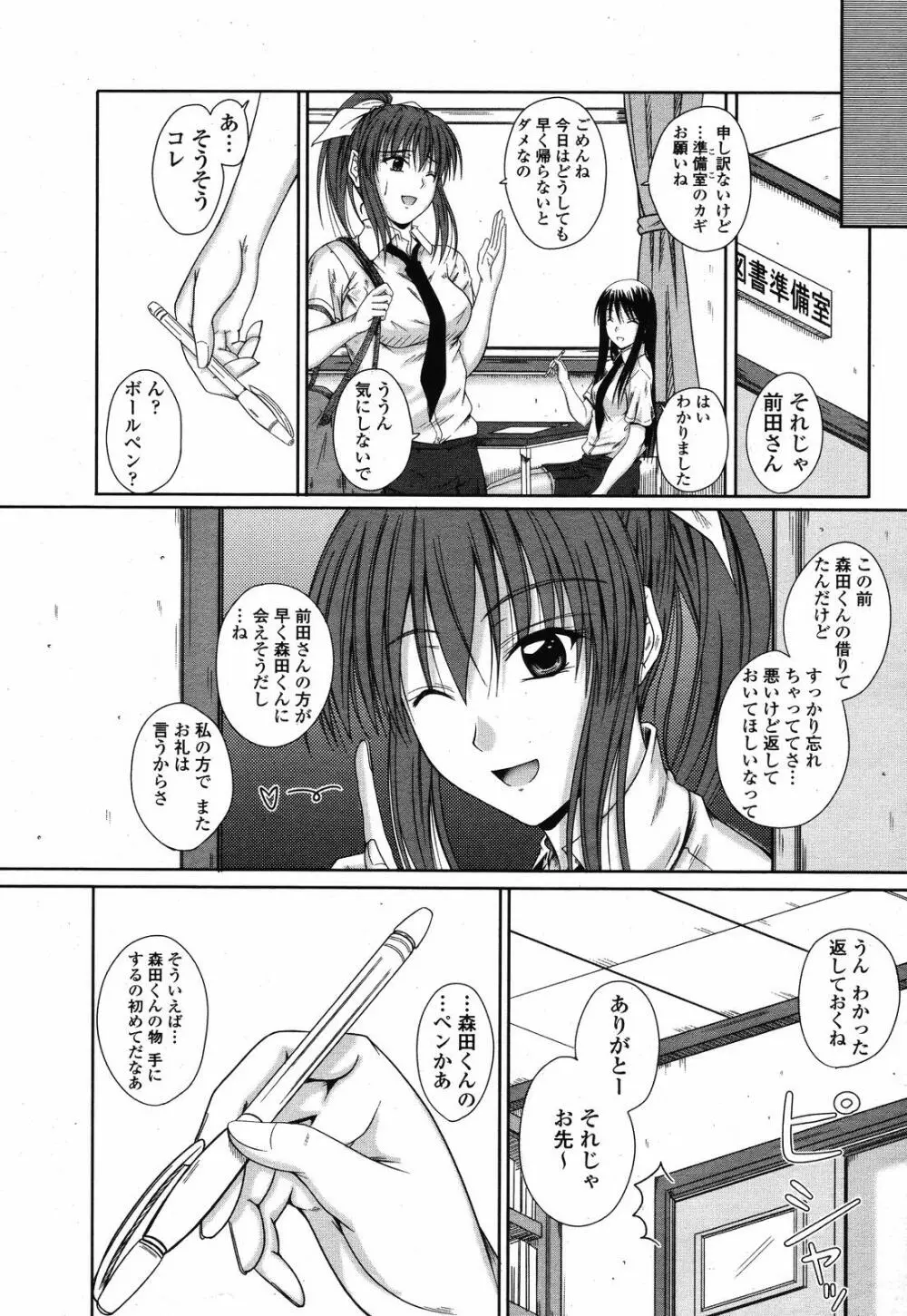 COMIC 桃姫 2008年10月号 Page.267