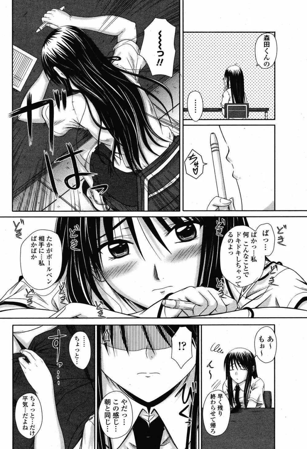 COMIC 桃姫 2008年10月号 Page.268