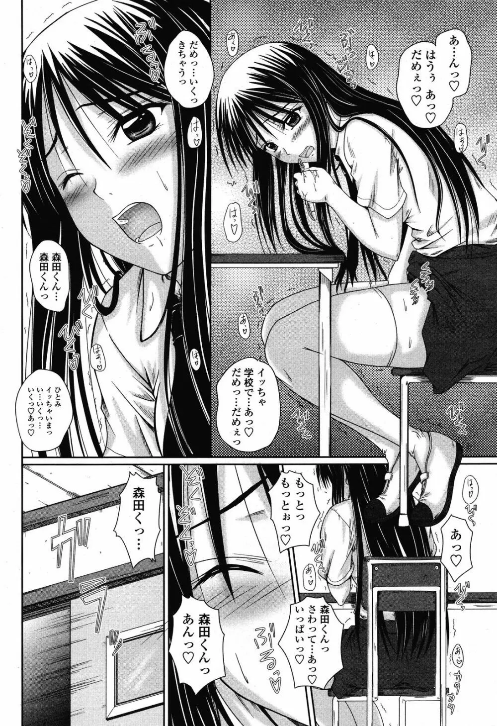 COMIC 桃姫 2008年10月号 Page.270