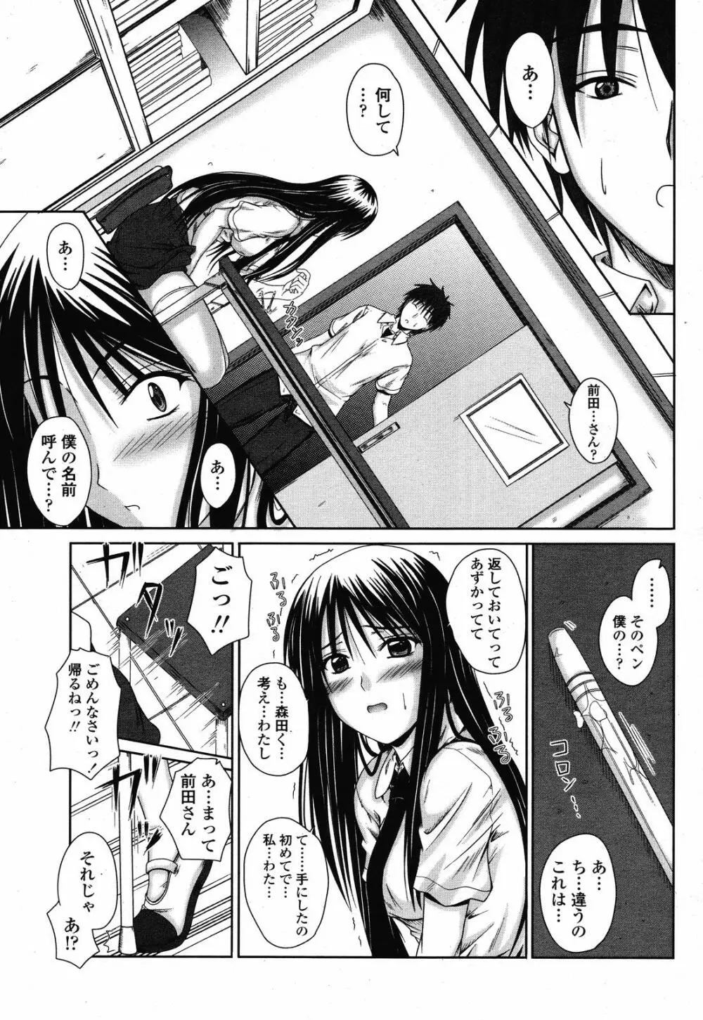 COMIC 桃姫 2008年10月号 Page.271