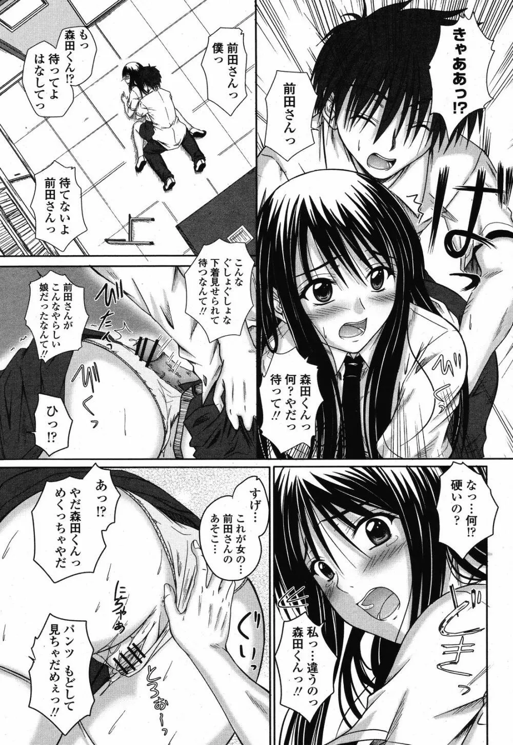 COMIC 桃姫 2008年10月号 Page.273