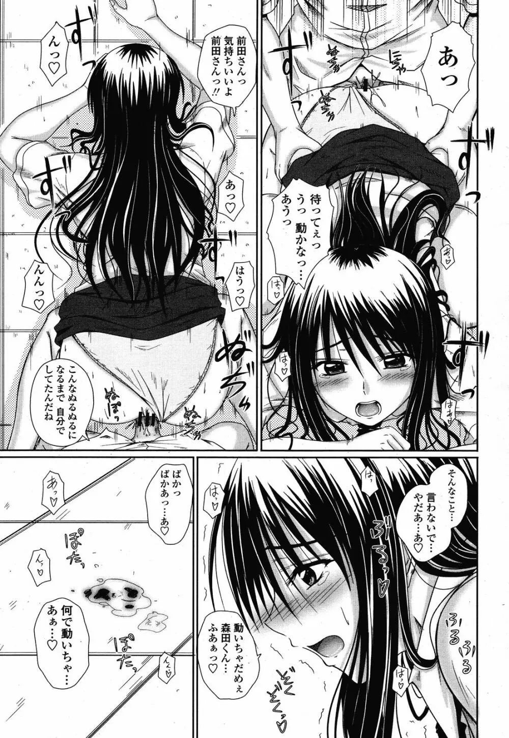 COMIC 桃姫 2008年10月号 Page.275