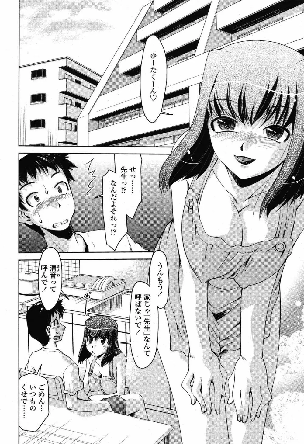 COMIC 桃姫 2008年10月号 Page.282