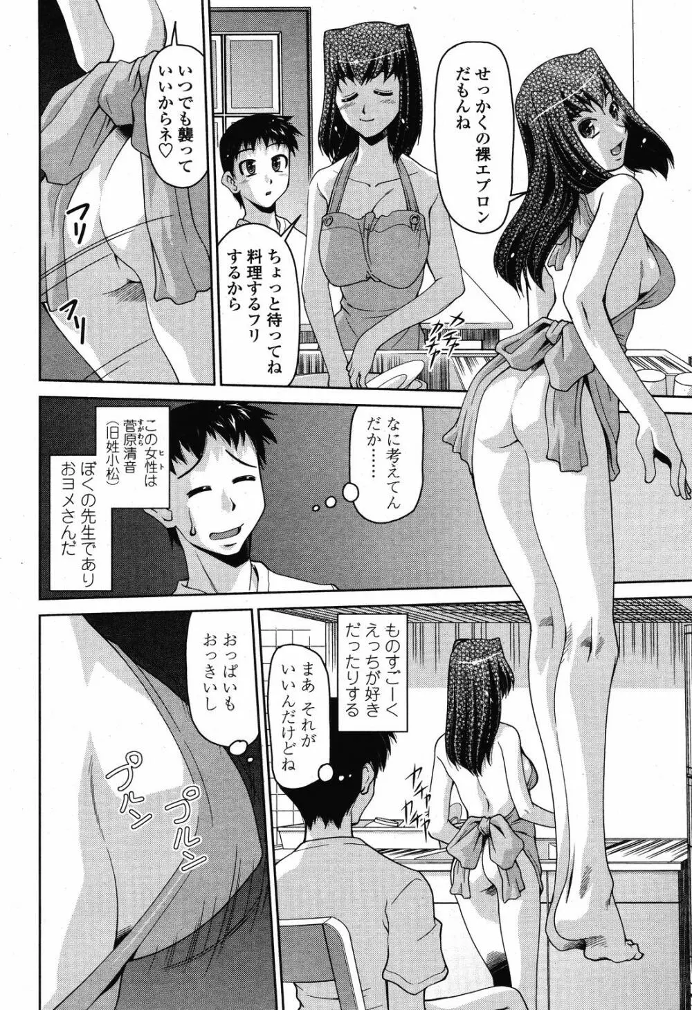 COMIC 桃姫 2008年10月号 Page.284