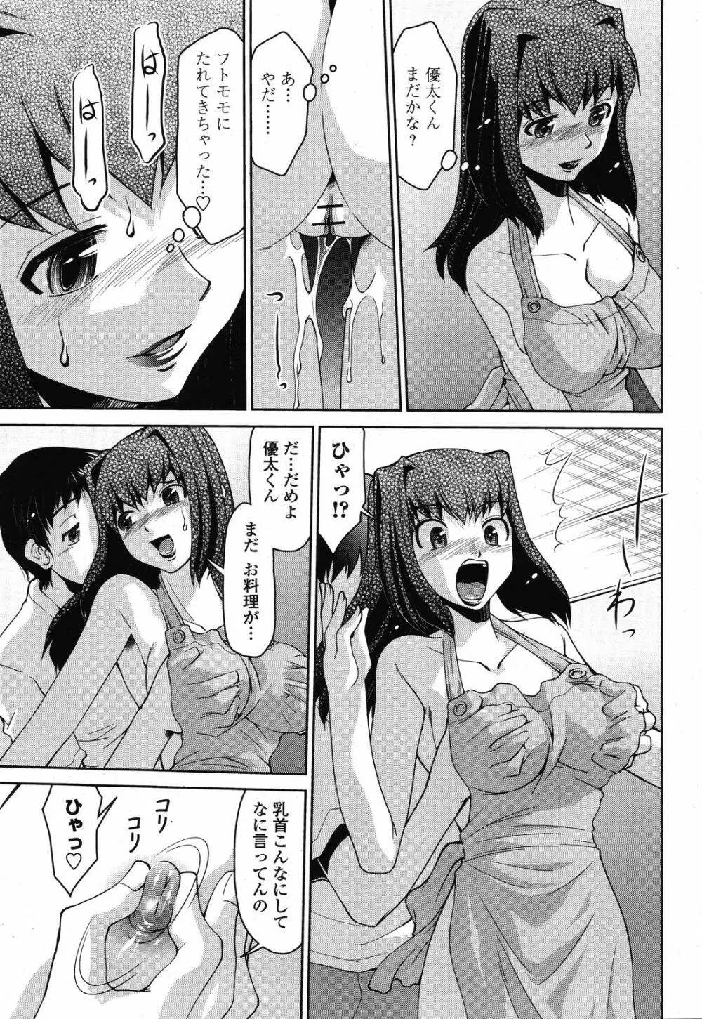 COMIC 桃姫 2008年10月号 Page.285