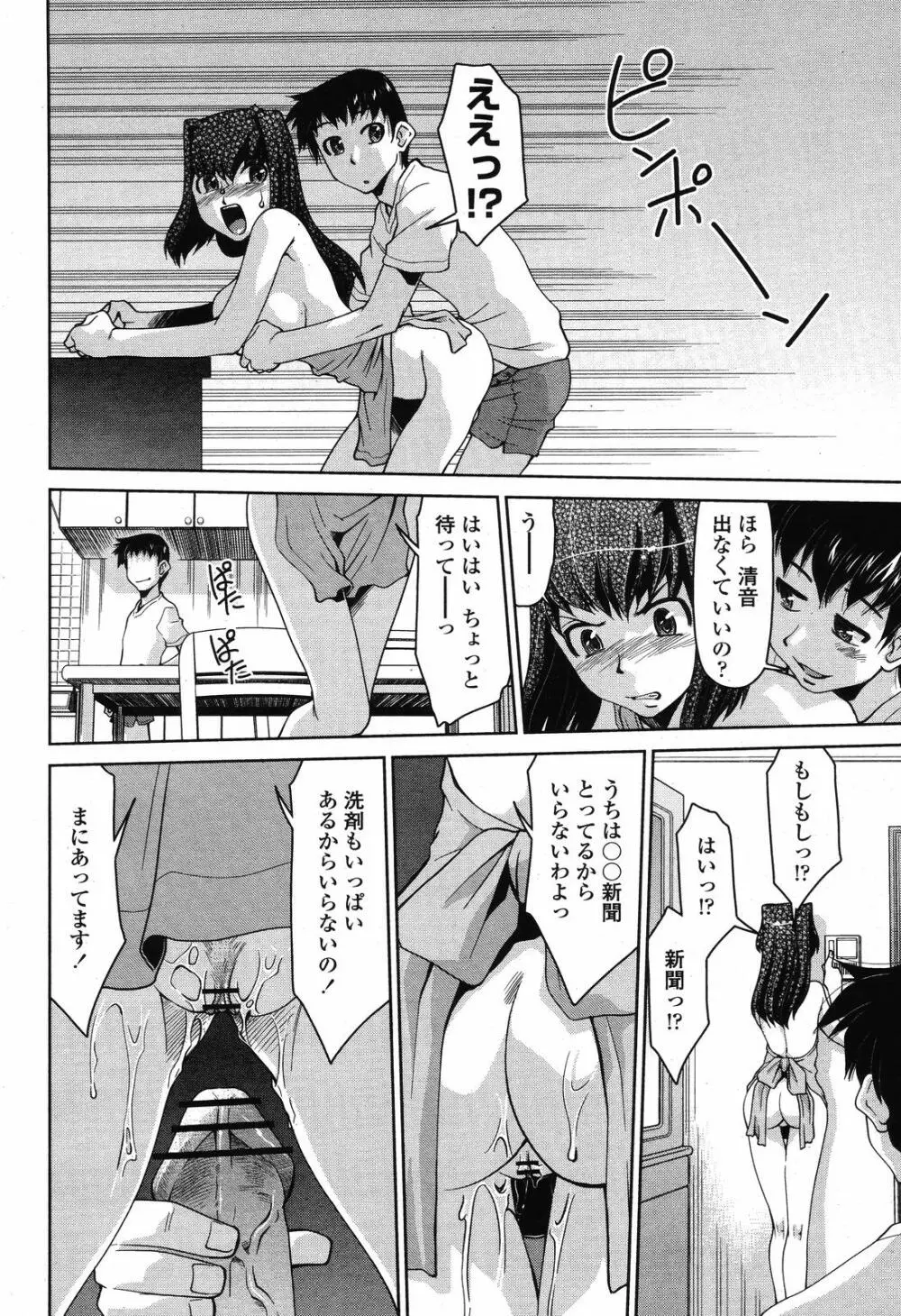 COMIC 桃姫 2008年10月号 Page.288