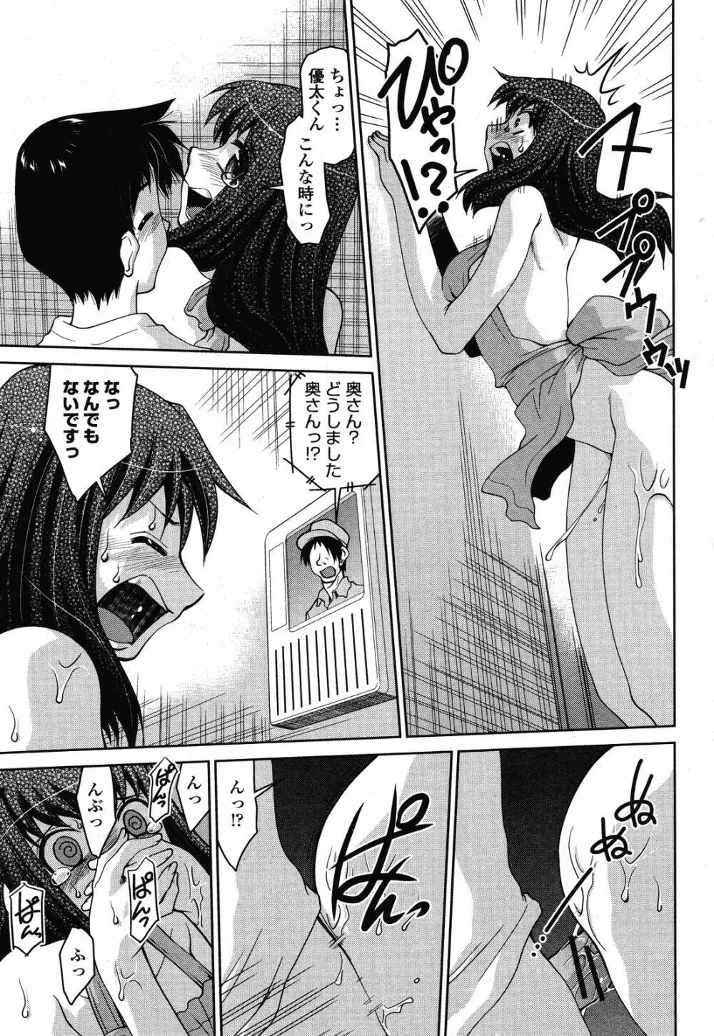 COMIC 桃姫 2008年10月号 Page.289